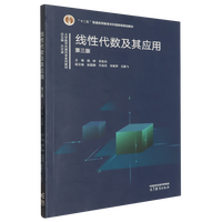 线性代数及其应用 第三版
