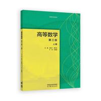 高等数学