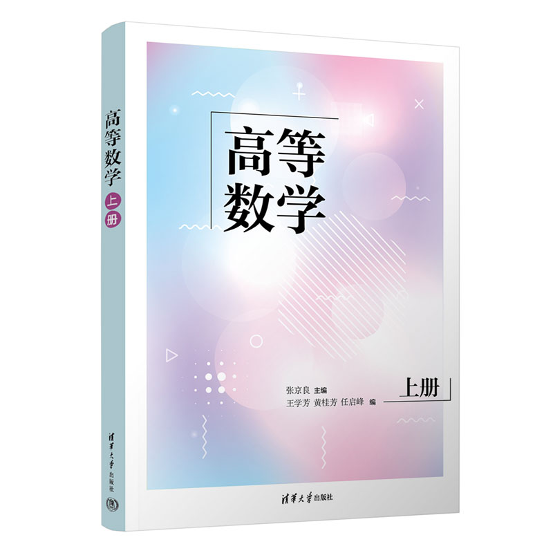 高等数学（上册））