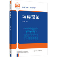 编码理论