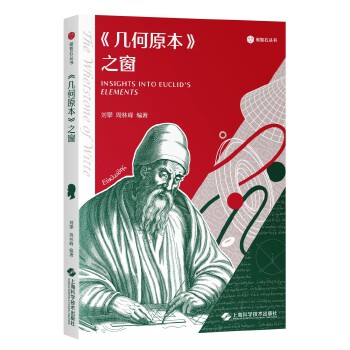  《几何原本》之窗
