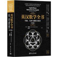 英汉数学全书
