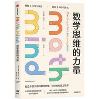 数学思维的力量