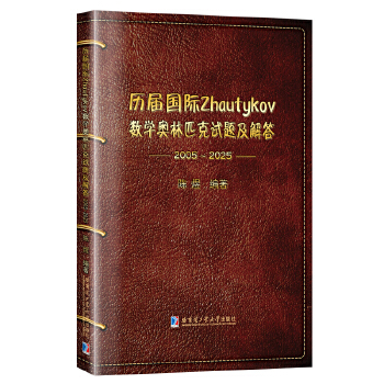  历届国际Zhautykov数学奥林匹克试题及解答