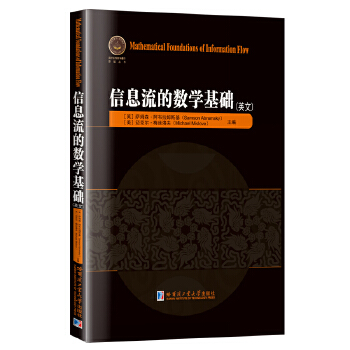  信息流的数学基础