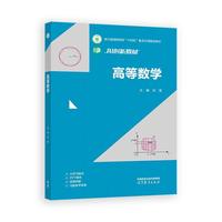 高等数学