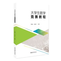 大学生数学竞赛教程