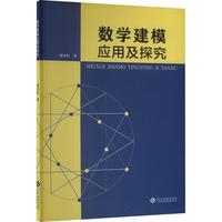 数学建模应用及探究