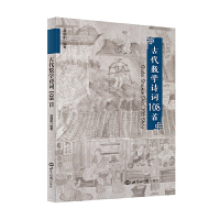 古代数学诗词108首