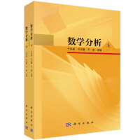 数学分析（上下册)
