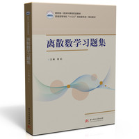 离散数学习题集