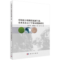 中国南方喀斯特流域气象、农业及水文干旱驱动机制研究