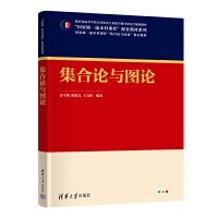 集合论与图论