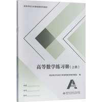 高等数学练习册