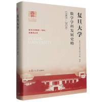 复旦大学数学学科发展史略（1905—2024）