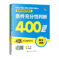  吕建刚2026 老吕管理类联考数学：条件充分性判断高分冲刺400题 老吕数学400题 罗瑞数学400题 吕建刚老吕 19