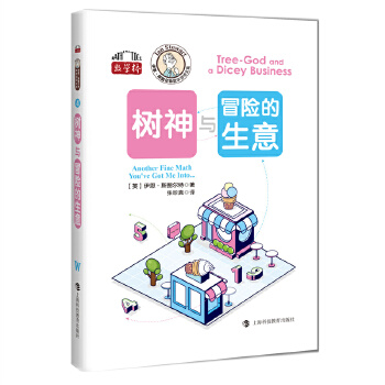  树神与冒险的生意