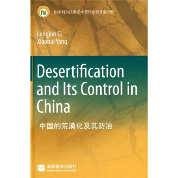 中国的荒漠化及其防治