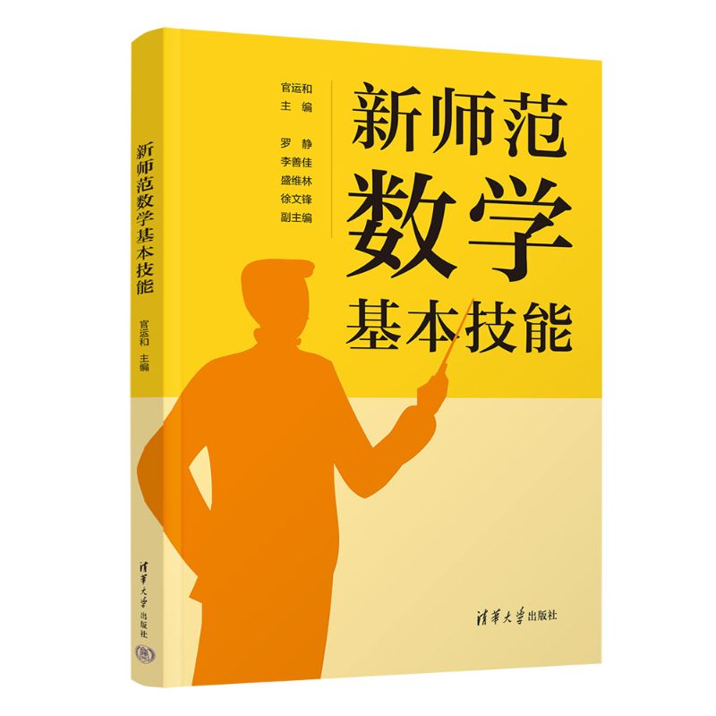 新师范数学基本技能