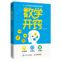 数学开窍