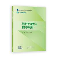 线性代数与概率统计