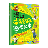 漫画李毓佩数学故事