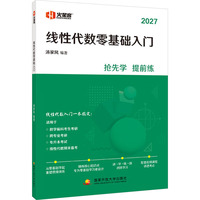 线性代数零基础入门