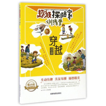 超级探险家训练营：穿越沼泽