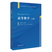 三书礼系列-高等数学（上册）