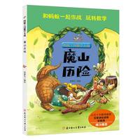 魔山历险