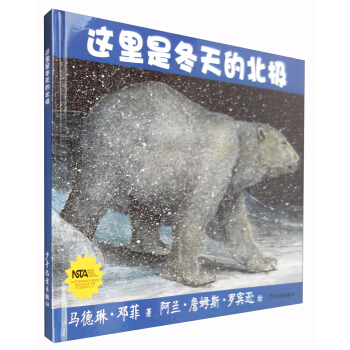 生命之网：这里是冬天的北极