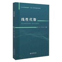 三书礼系列-线性代数