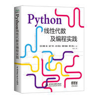 Python线性代数及编程实践