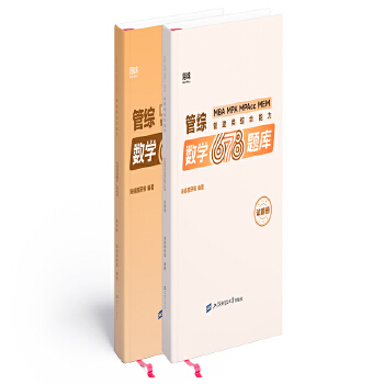  管综数学678题库