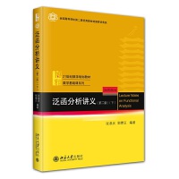 泛函分析讲义 （第二版）（下）