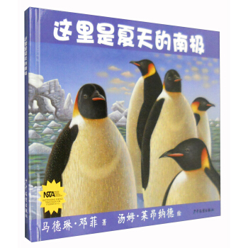 生命之网：这里是夏天的南极