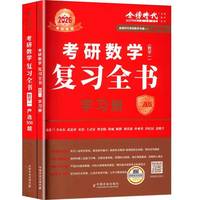 考研数学复习全书