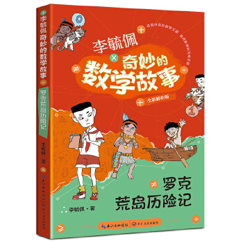  罗克荒岛历险记