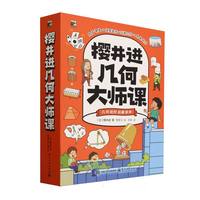 樱井进几何大师课（全6册）