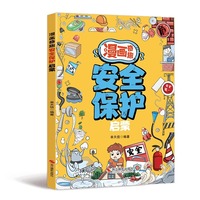 漫画奇趣数学启蒙