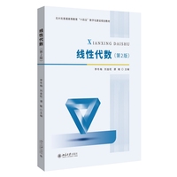 线性代数（第2版）