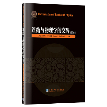 纽结与物理学的交界