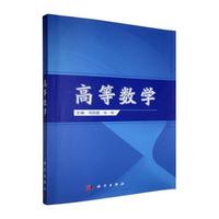 高等数学