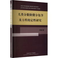 几类分数阶微分包含及方程的定性研究