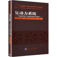 复动力系统