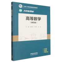 高等数学(第四版)