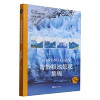 奇妙极地景观集锦