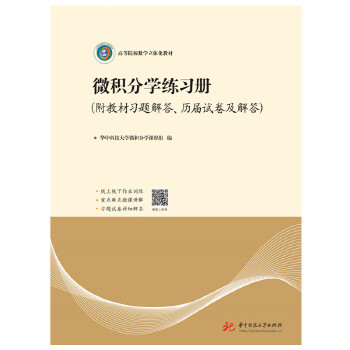  微积分学练习册