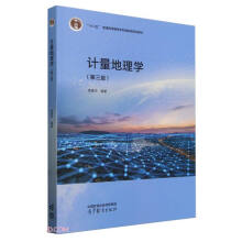 计量地理学(第三版)
