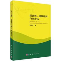 组合数、递推序列与同余式